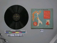 藏品(「『お蝶夫人』の唄、マダム バタフライの唄」唱片)的圖片